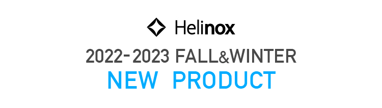 2022年秋冬の新アイテム｜製品｜Helinox（ヘリノックス）｜公式サイト 