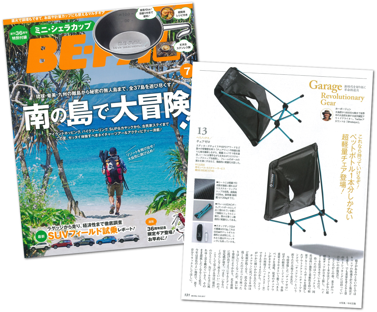 BE-PAL7月号